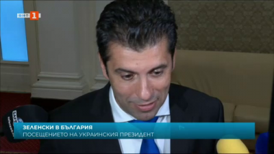 Кирил Петков: Визитата на Зеленски показва, че България може да бъде стабилен партньор