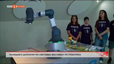 Пловдив е домакин на световен фестивал по роботика