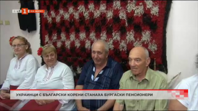 Украинци с български корени членуват в бургаски пенсионерски клуб