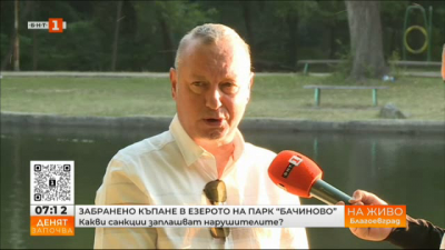 Къпането в езерото на парк Бачиново е забранено. Какви санкции заплашват нарушителите?