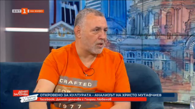 Христо Мутафчиев: Моето желание е да се увеличат средствата за Министерство на културата