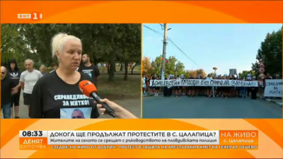 Пореден протест на близки на убития Димитър и хора от Цалапица