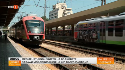 Променят движението на влаковете заради модернизация на жп възел Пловдив