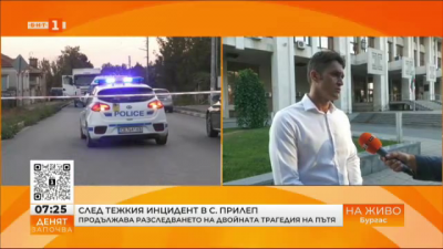 Трима души остават в ареста за инцидента в с. Прилеп, очаква се да бъде повдигнато и обвинение за убийство