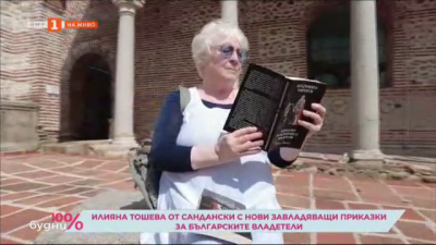 Илияна Тошева от Сандански с нови завладяващи приказки за българските владетели