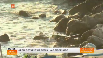 Дрон с предполагаема бомба е открит край Тюленово