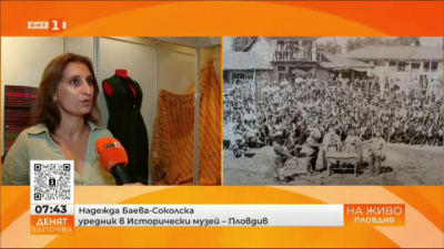 Надежда Баева-Соколска от Исторически музей в Пловдив