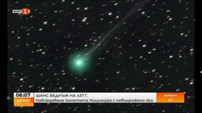 Веднъж на 437 години: Преминаваща комета може да се наблюдава с просто око от Земята
