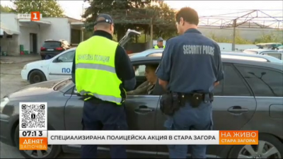 Специализирана полицейска акция в Стара Загора