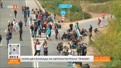 Осми ден блокада на автомагистрала Тракия