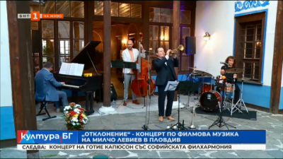 Отклонение - концерт по филмова музика на Милчо Левиев в Пловдив