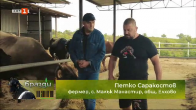 Среща с един сантиментален български фермер, който не иска и не може да се раздели с животните си.