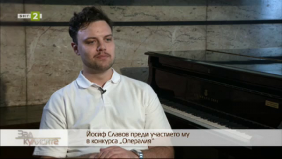 Младата надежда на българската опера Йосиф Славов за предстоящото му участие в конкурса Опералия