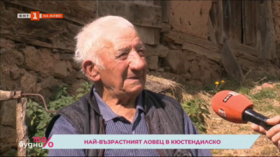Среща с Цветан Иванчев - най-възрастния ловец в Кюстендилско