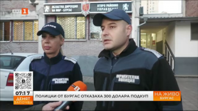 Полицаи от Бургас отказаха подкуп от 300 долара