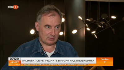 Журналистът Алексей Черкасов: Засилват се репресии в Русия над опозицията