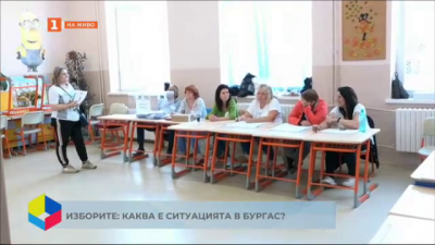 Нормално стартира изборният ден в Община Бургас