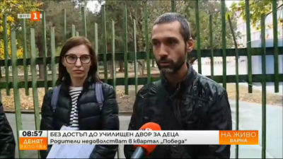 Без достъп до училищен двор за деца - родители недоволстват в квартал „Победа“ във Варна