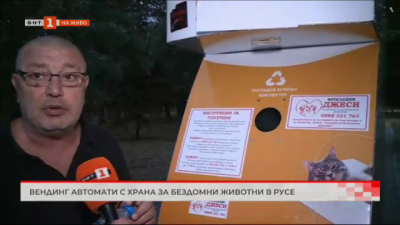 В Русе поставиха вендинг автомати с храна за бездомни животни 