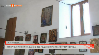 Откриха скрити икони при ремонт на православен храм