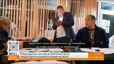 Още изборни нарушения: Как председателката на СИК в петричкото село Чучулигово предотврати манипулации на вота