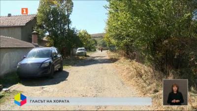 Гласът на хората: Проблемите на хората в радомирското село Копаница