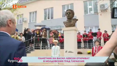 Паметник на Васил Левски откриват в молдовския град Тараклия