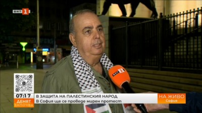 Протест в подкрепа на палестинския народ ще се проведе в София тази вечер