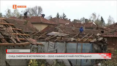Жителите на исперихското село Лъвино се борят с разрушенията след опустошителния смерч