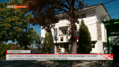 Листовки с нацистки символи и с образа на кандидат за кмет са разпространявани в пловдивско село