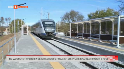 По-достъпен превоз и безопасност с нова жп спирка в жилищен район в Русе