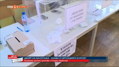 В три секции в Русе има проблем с машините за гласуване, работи се по отстраняване на проблема 