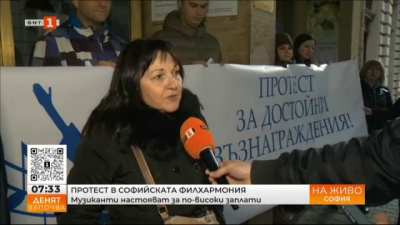 Протест в Софийската филхармония за по-високи заплати