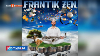 „Frantik Zen - дебютен албум на саксофониста Арнау Гарофе