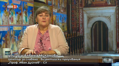 Доц. Албена Миланова - за църквите на Божията Премъдрост по света и българските средновековни паметници в Албания