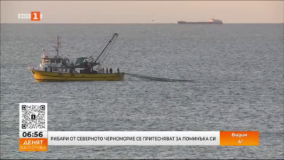 Рибари от Северното Черноморие се притесняват за поминъка си               