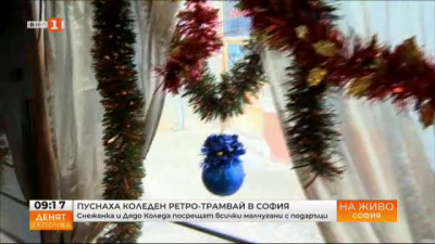 Коледен ретро трамвай в София радва малки и големи
