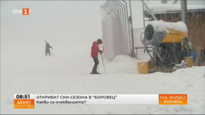 Откриват ски сезона в “Боровец” - какви са очакванията?