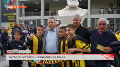 Футболен клуб Ботев Пловдив с инициативи за града