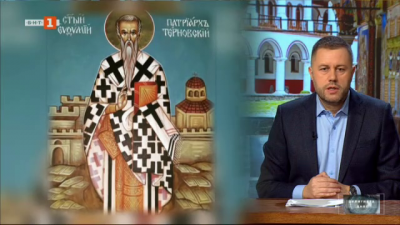 Православен календар: Житие на Свети патриарх Евтимий