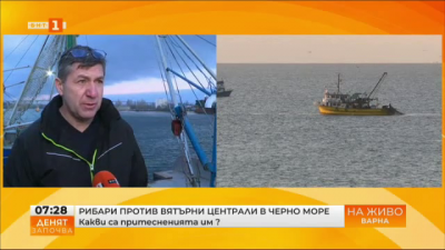 Рибари против вятърни централи в Черно море