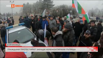 Граждани от община Бойчиновци протестират заради неремонтирани пътища