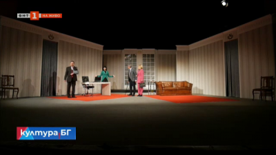 Премиера на френската политическа сатира Капан за тъпаци в Драматичния театър в Търговище