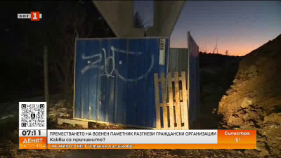 Преместването на военен паметник разгневи граждански организации в Благоевград