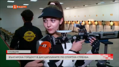 Българска гордост в дисциплините по спортна стрелба