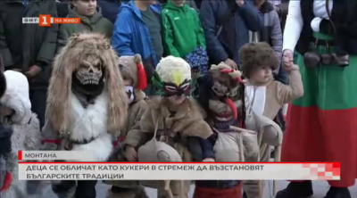 Деца, облечени в кукерски костюми, гониха злите сили в Монтана 