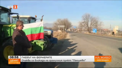 Фермери готвят блокада на ГКПП Гюешево