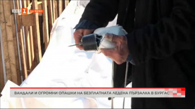 Вандали и огромна опашка на безплатна ледена пързалка в Бургас