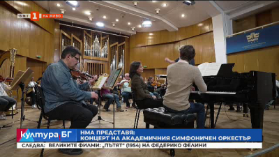 Академичният симфоничен оркестър на НМА с концерт 