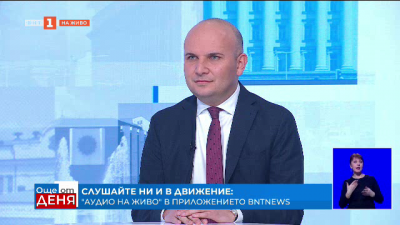 Илхан Кючюк: Стратегическата цел на България е да граничи със съседи, които са част от ЕС